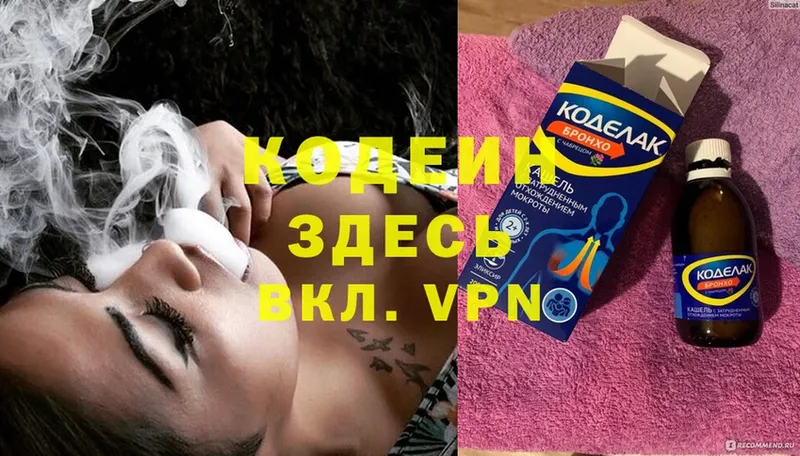 где продают наркотики  Билибино  Codein Purple Drank 